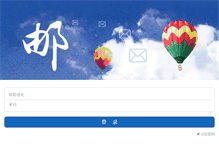 Tablet Screenshot of mail.ile.com.cn